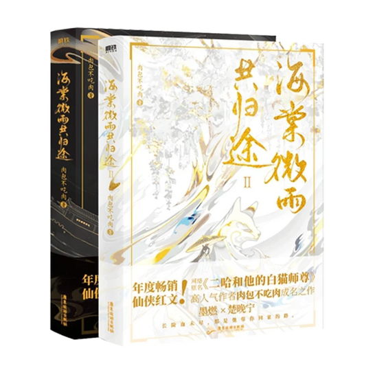 Hai Tang Wei Yu I II Chinese Ancient Chivalrous Fantasy Novel Husky and His White Cat Shizun Youth Romance Fiction Book