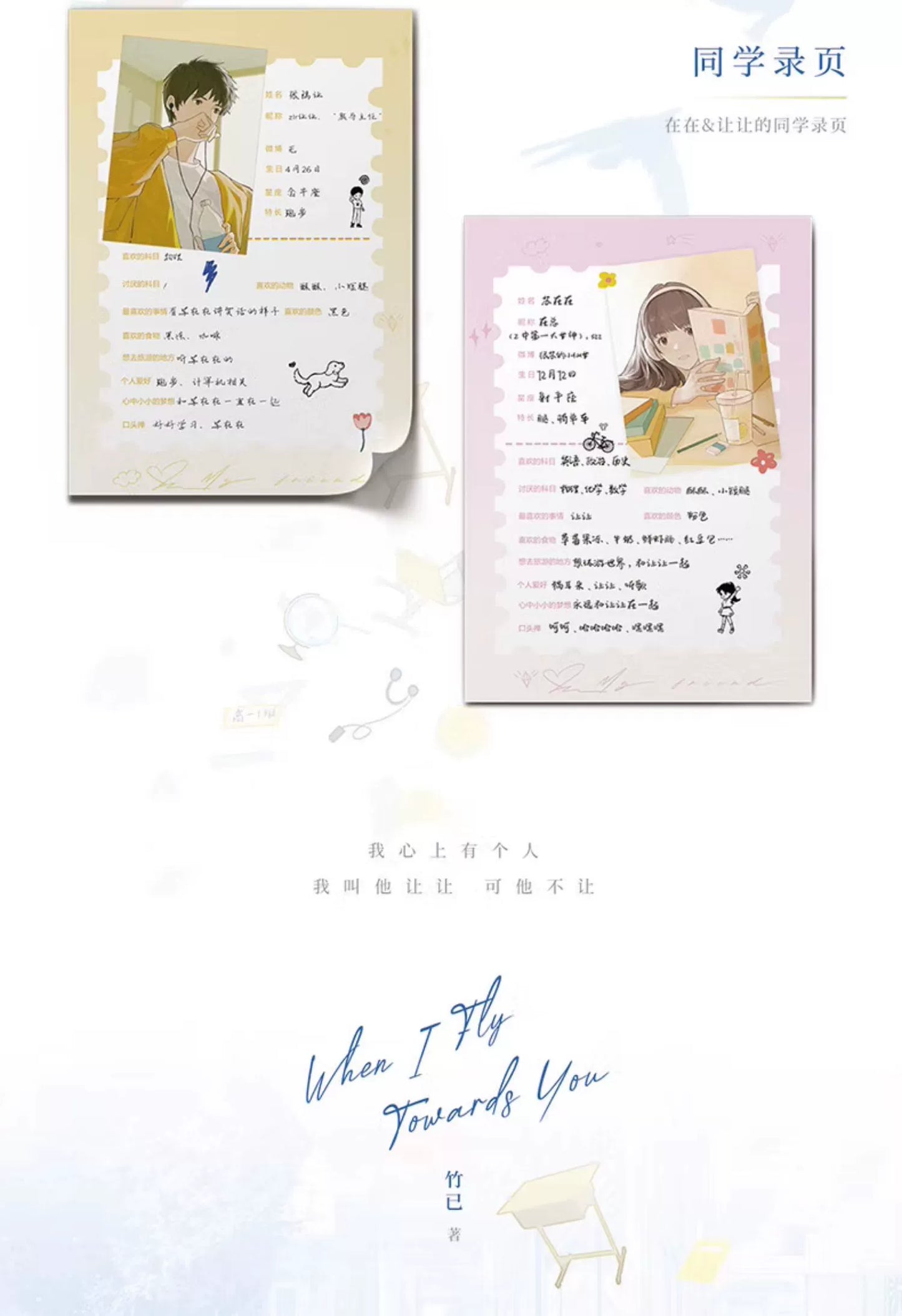 When I Fly Towards You Original Novel Volume 1 Zhu Yi Works Su Zaizai, Zhang Lurang Youth Campus Love Story Fiction Book