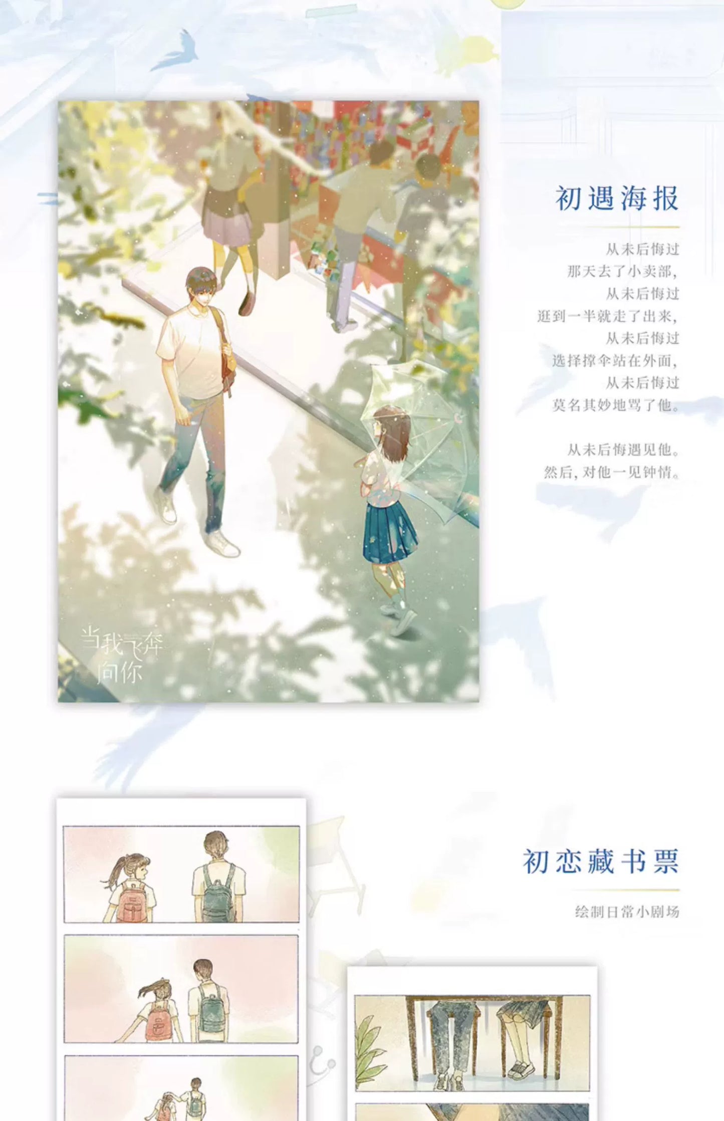 When I Fly Towards You Original Novel Volume 1 Zhu Yi Works Su Zaizai, Zhang Lurang Youth Campus Love Story Fiction Book