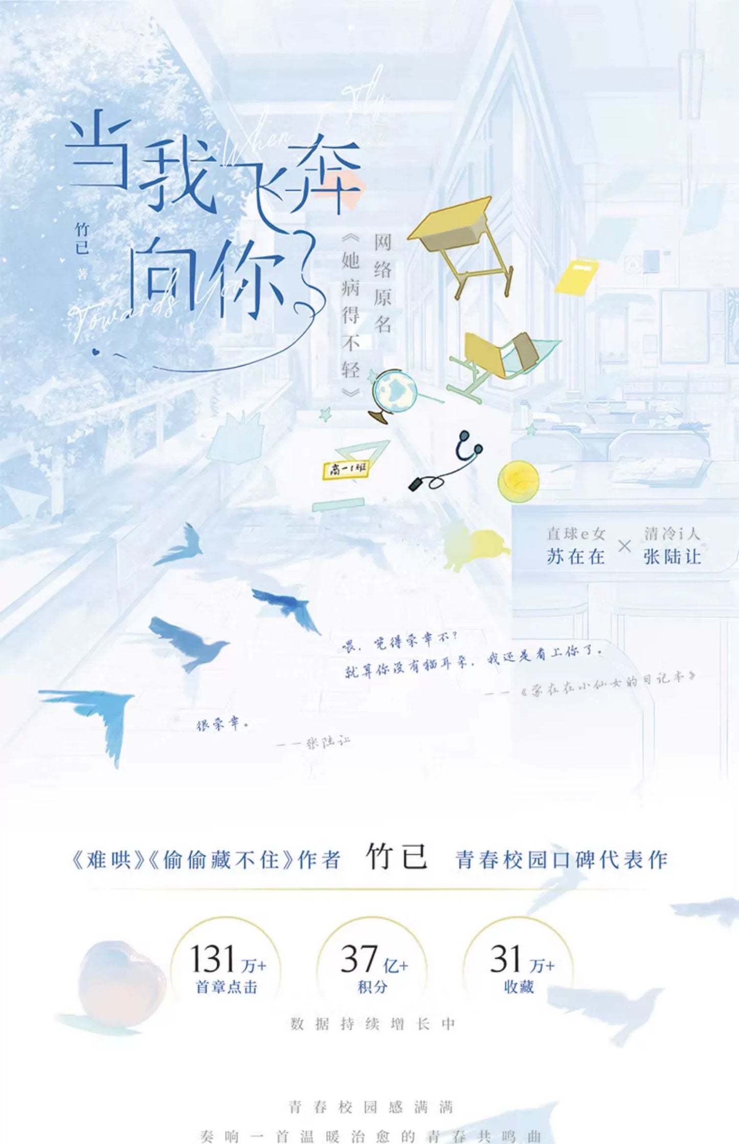 When I Fly Towards You Original Novel Volume 1 Zhu Yi Works Su Zaizai, Zhang Lurang Youth Campus Love Story Fiction Book