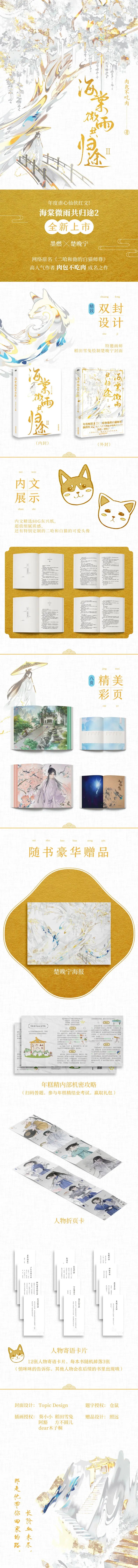 Hai Tang Wei Yu I II Chinese Ancient Chivalrous Fantasy Novel Husky and His White Cat Shizun Youth Romance Fiction Book