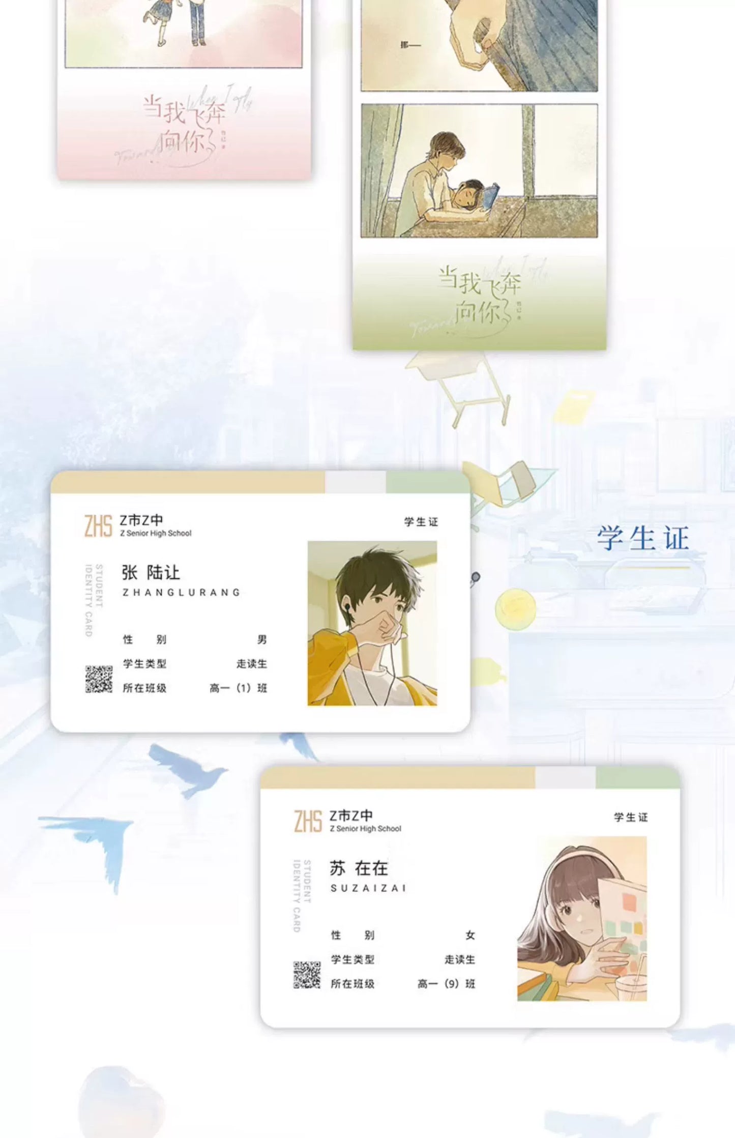 When I Fly Towards You Original Novel Volume 1 Zhu Yi Works Su Zaizai, Zhang Lurang Youth Campus Love Story Fiction Book